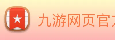 九游网页官方网站 Logo